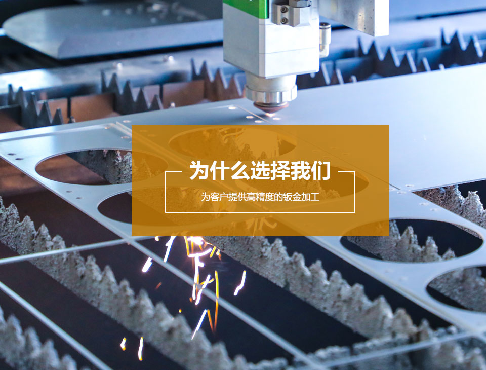 高精度钣金加工